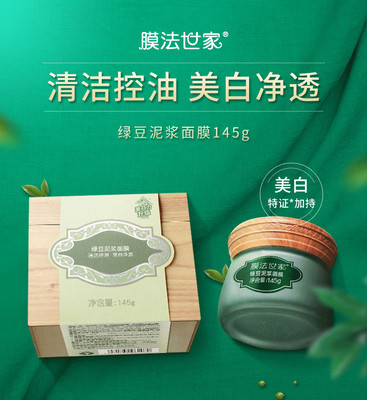 魔法世家绿豆泥面膜,魔法世家绿豆泥面膜可以天天用吗