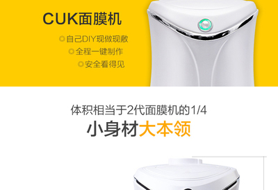 cuk面膜机大小区别,cuk 面膜机