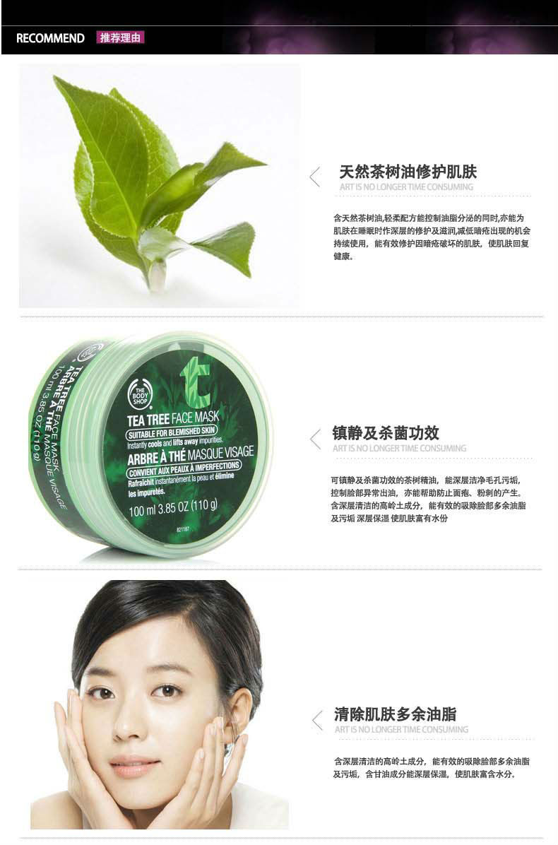 bodyshop茶树茶树面膜,茶树面膜适合什么皮肤